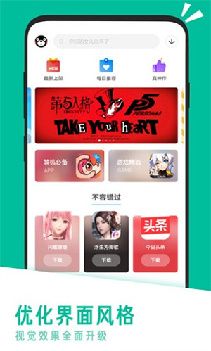 应用汇APP v2.1.65545 安卓版