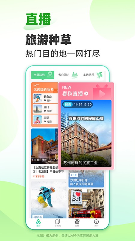 春秋旅游最新版 v16.0.2 官方安卓版