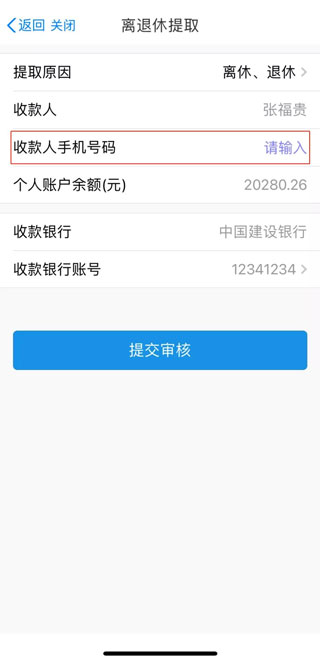 提取公积金流程配图13