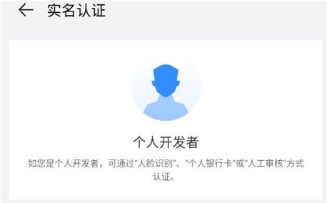 华为开发者联盟实名认证