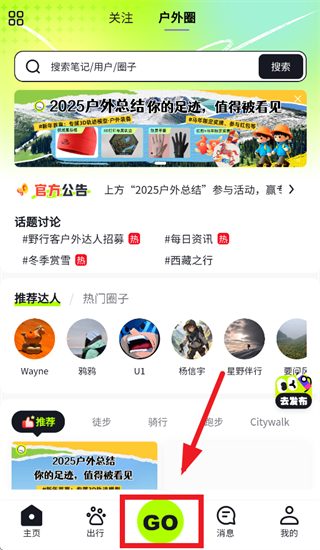 野行客app下载安装