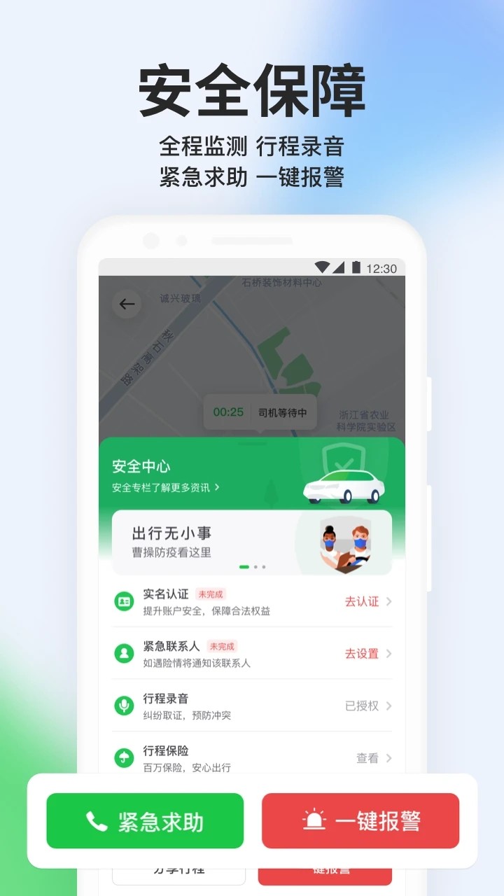 曹操出行乘客端app