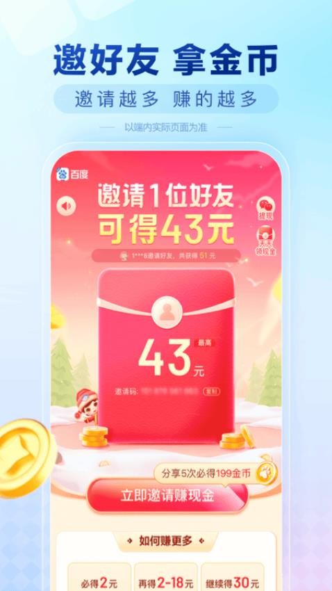 手机百度极速版app