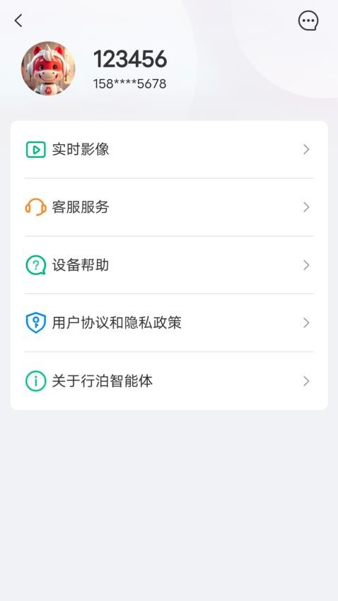 行泊智能体手机版
