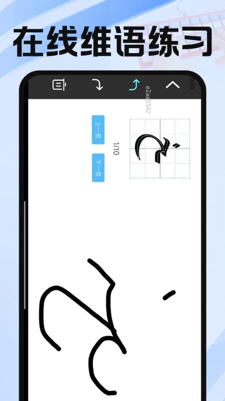 维语输入法免费软件