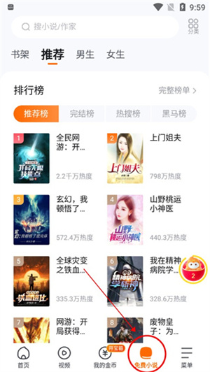 听小说教程配图1