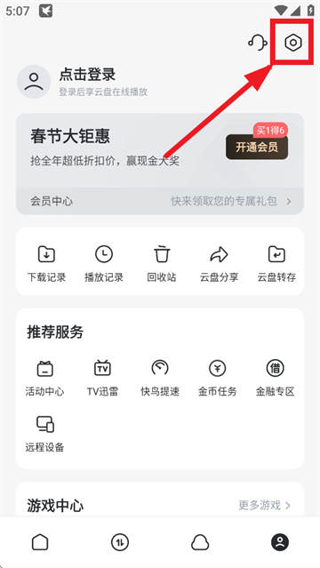 迅雷app下载安装2025