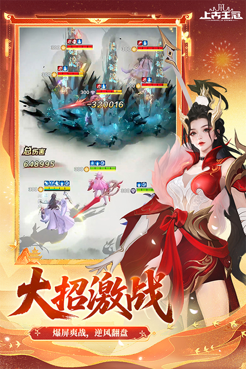 上古王冠九游版