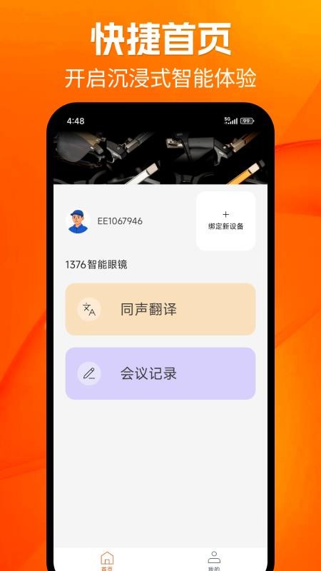 1376 Eyewear最新版