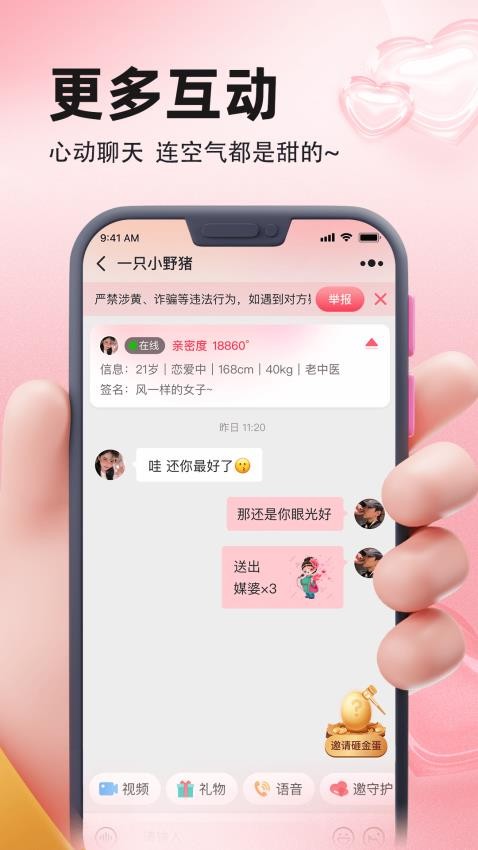 相聚交友最新版