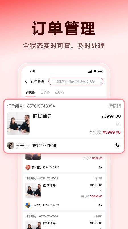 薪弃疾机构端官网版