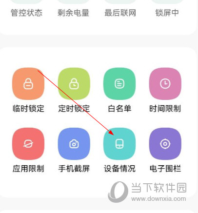 青柠守护APP