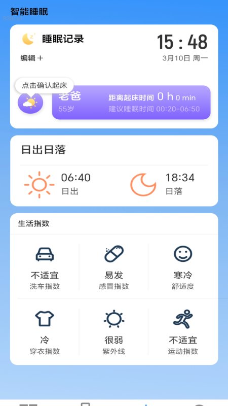 智能网WiFi软件