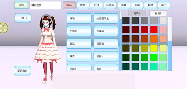 浪漫校园模拟器