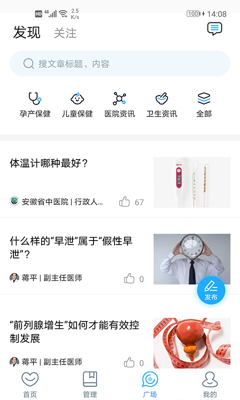 安徽省中医院医护版 v3.11.97 安卓版