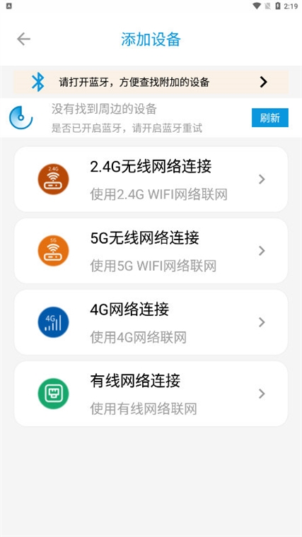 怎么添加设备配图2