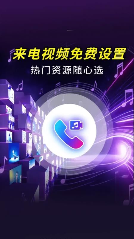 来电视频秀铃声最新版