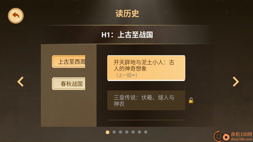 适趣大历史官网版