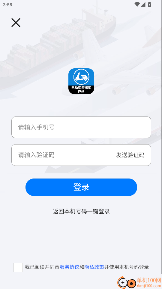 电瓶车托运手机版app