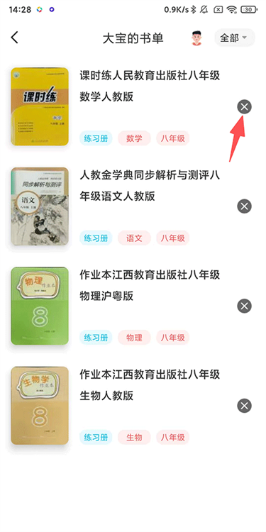 怎么删除书单配图2