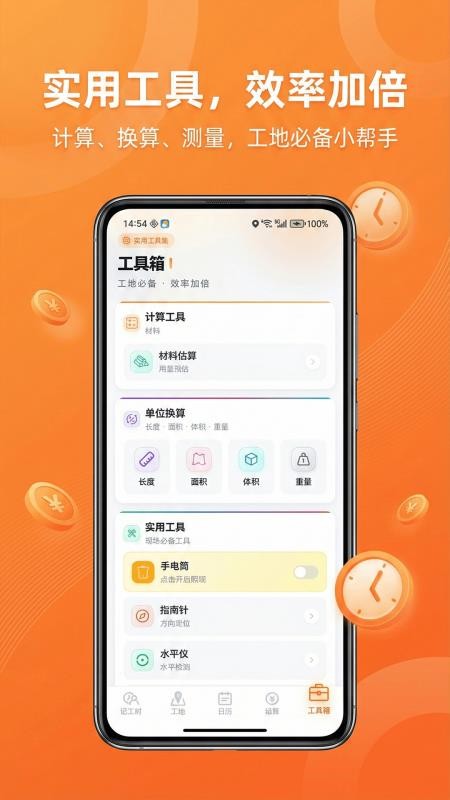 工地365记加班最新版