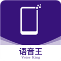 语音王APP v5.0.6 安卓版