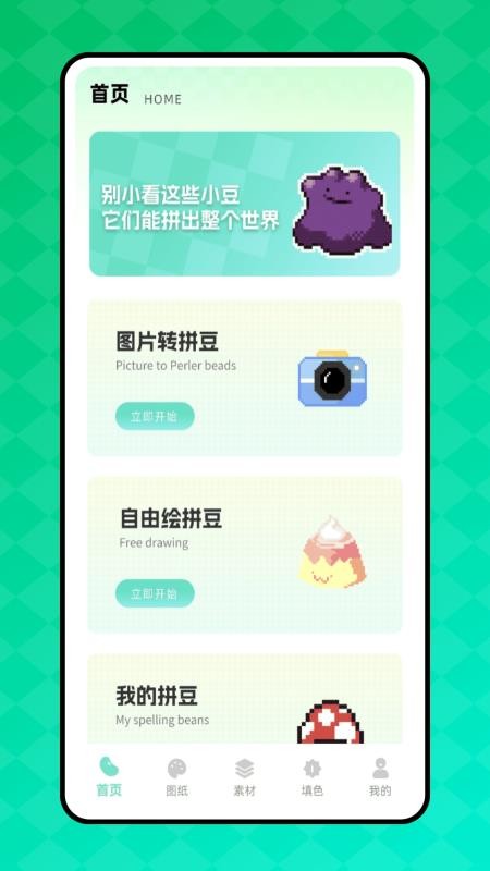 我嘞个拼豆免费版