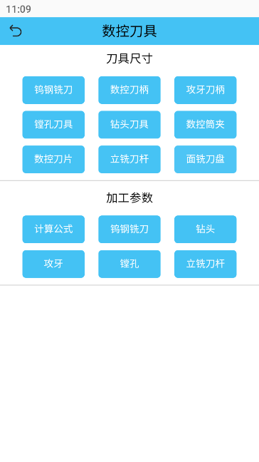 光线数控app 2026 v7.5.2 安卓版