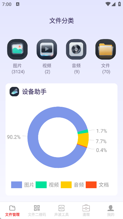 文清识别宝手机版