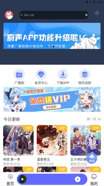 府声fm在线听广播剧app(改名天呐FM)