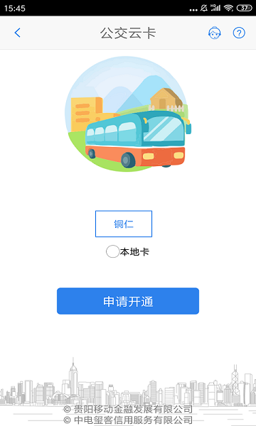 铜仁公交app下载安装