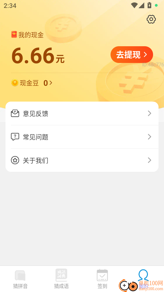 每日红包赚官方版