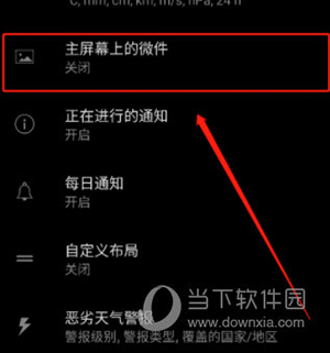 weawow怎么修改天气图标