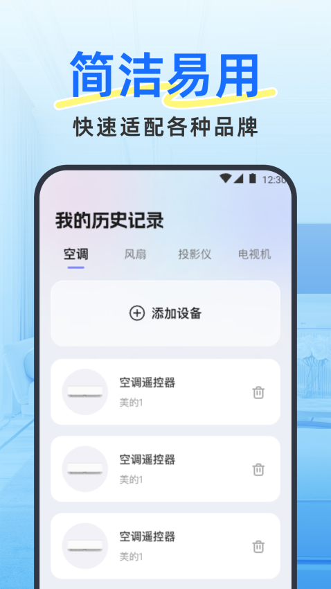 手机空调遥控王免费版