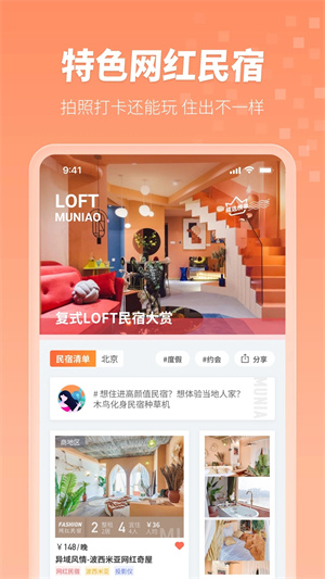 木鸟民宿 v8.6.6 官方版