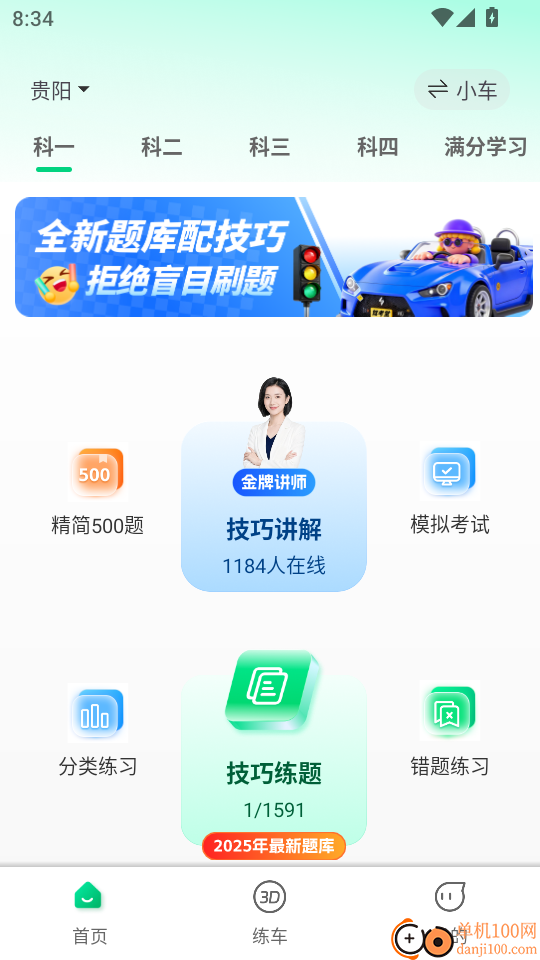 驾考堂app