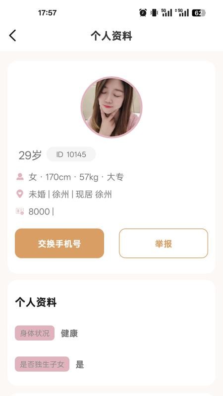 江苏相亲网官方版