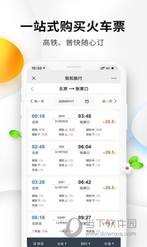 中旅旅行APP