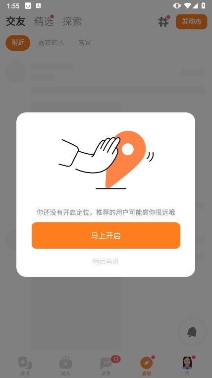 探探app截图5