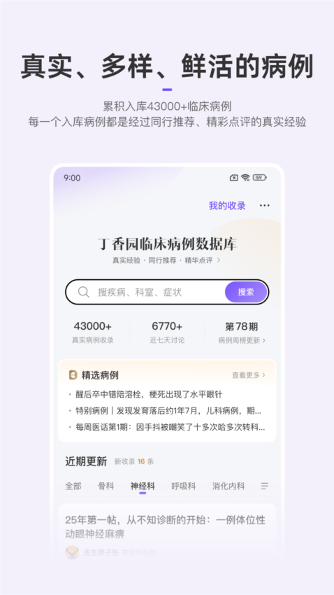 丁香园APP