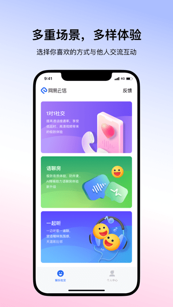 网易云信派对app