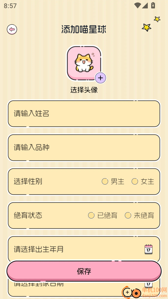 免费猫狗语音翻译器软件