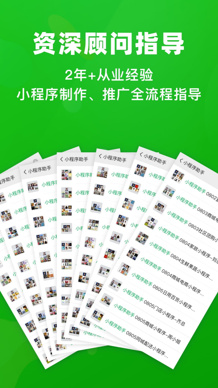 小程序助手下载