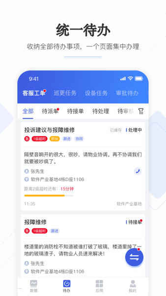 企云助手app(原常服务)