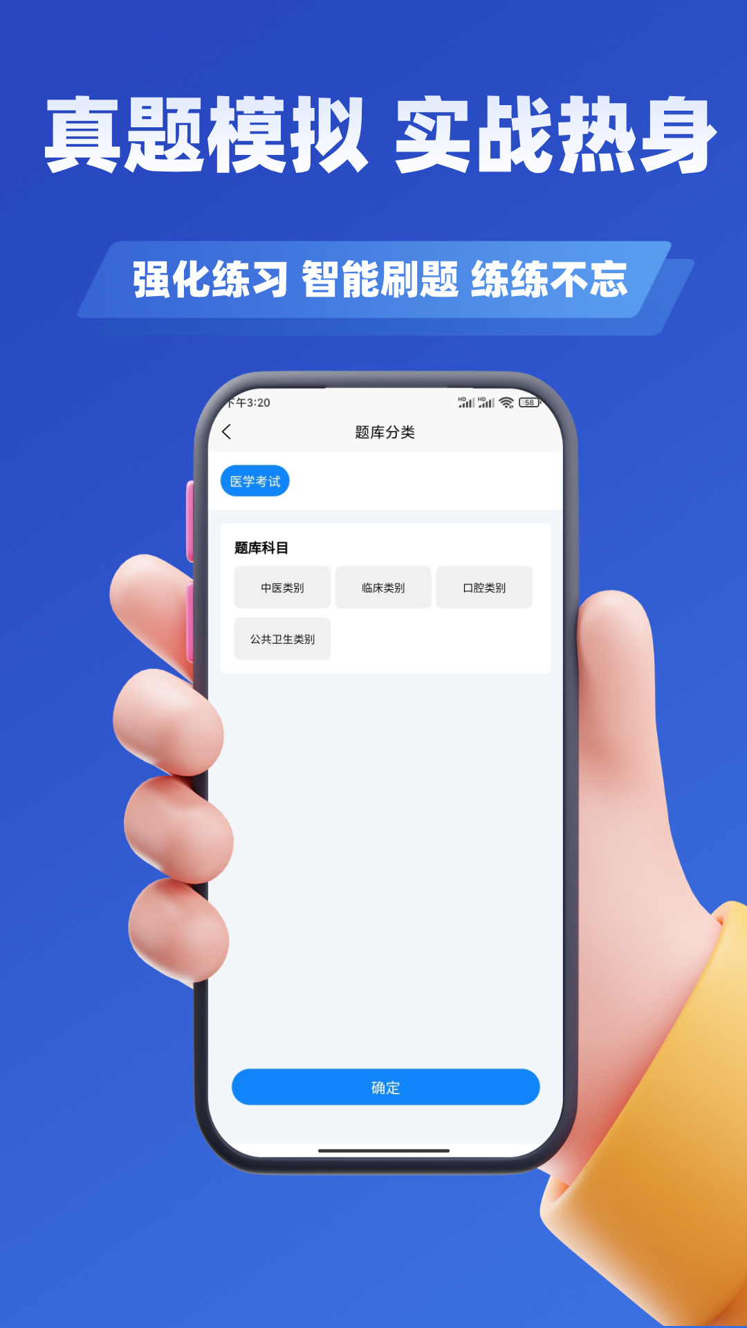 医考考试学知题 v3.2 安卓版