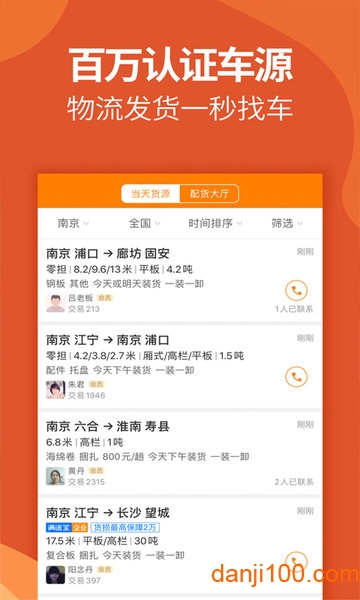 运满满货主版最新版