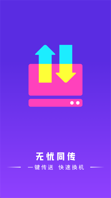 无忧同传app