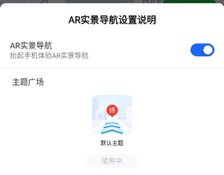 高德AR实景导航