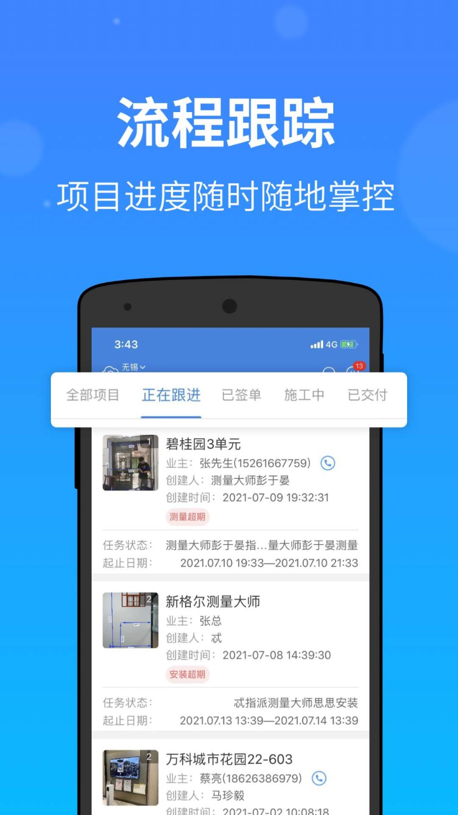 门窗测量大师APP v2.66.0 安卓版