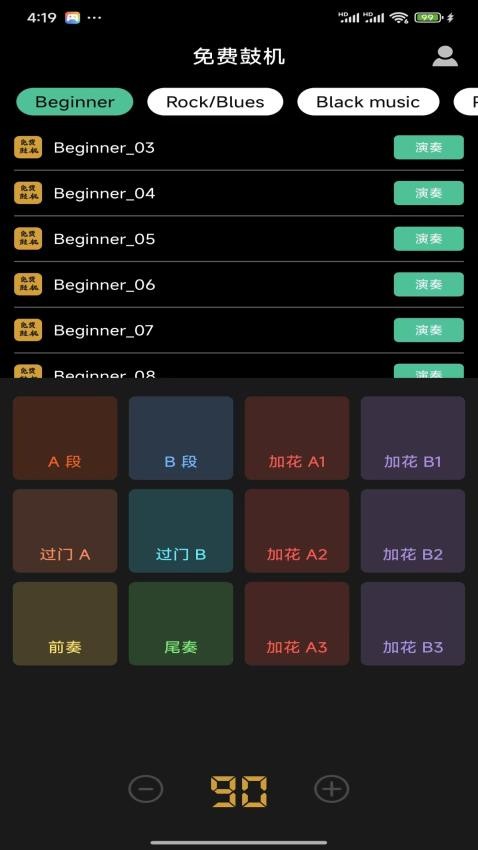 免费鼓机最新版